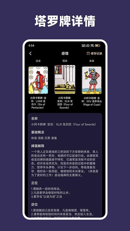 电子塔罗牌