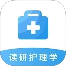 读研护理学