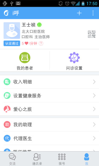 i呼