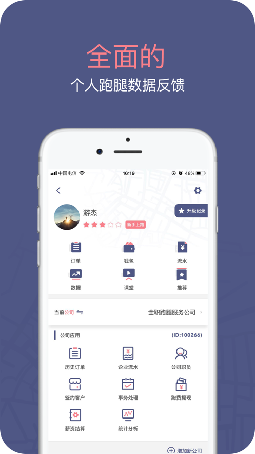 找跑跑骑手端
