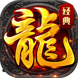 梦幻传奇 梦幻传奇