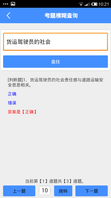 货运从业资格证模拟考试系统