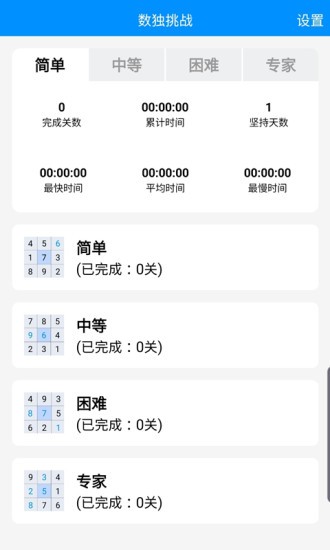 数独挑战