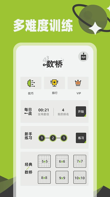 数桥