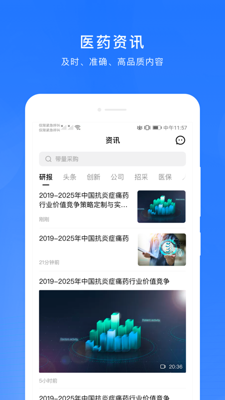 微解药手机客户端