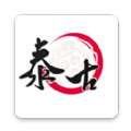 泰古