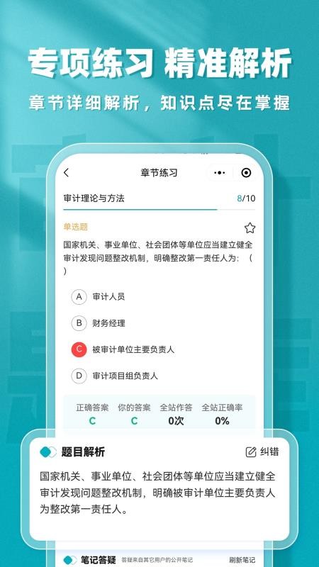 审计师题库帮