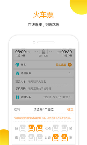 订火车票 订火车票