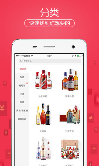 酒仙网手机版 酒仙网手机版