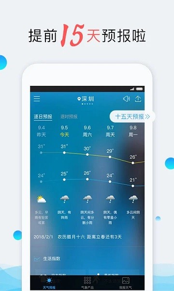 我的都市天气 我的都市天气