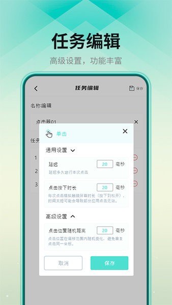 连点点击器