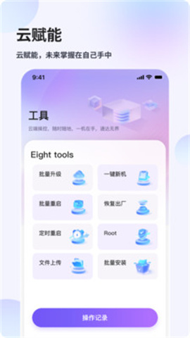 花生米云手机