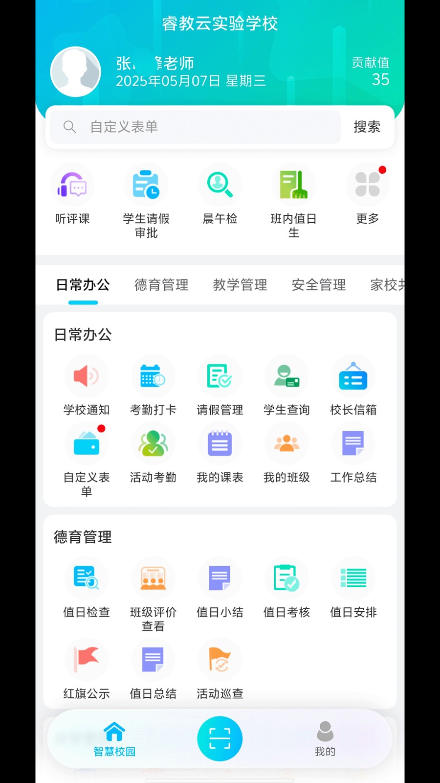 睿教云教师