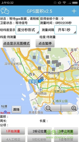 GPS面积