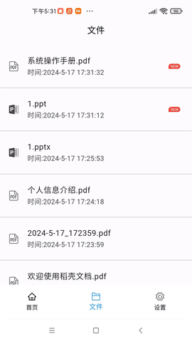 稻壳文档
