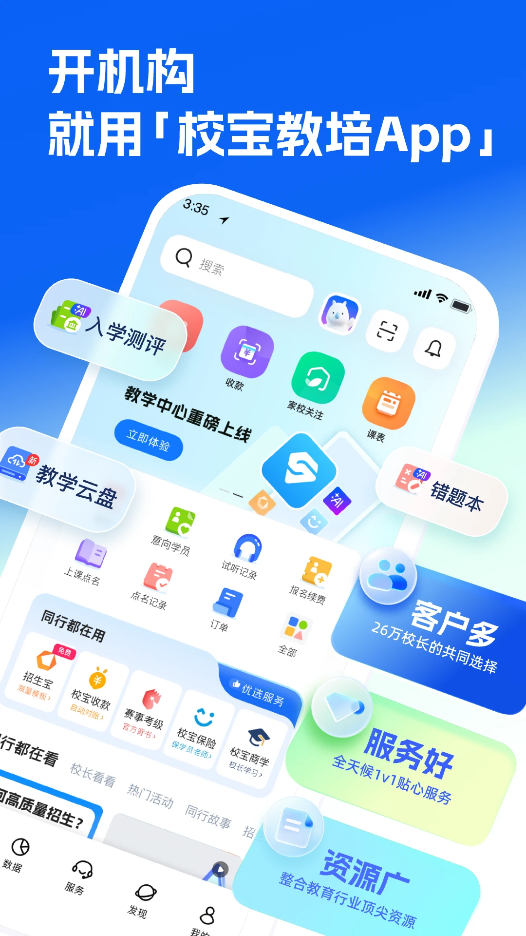 校宝