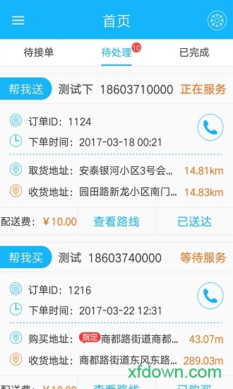 曹操跑腿