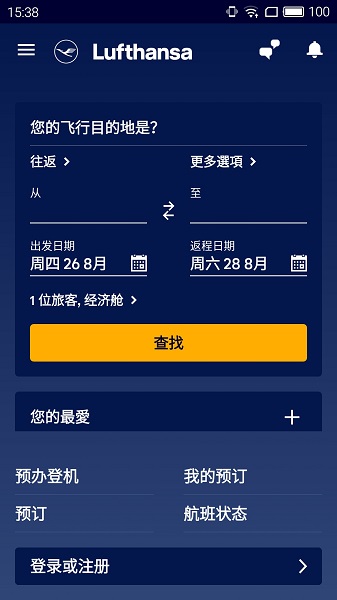 德国汉莎航空官方订票ios版(Lufthansa)