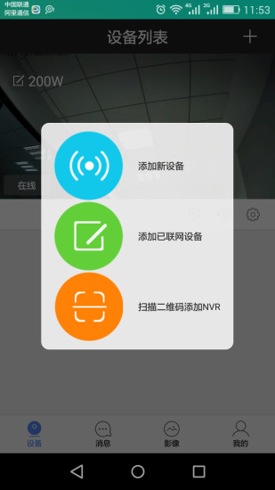 乔安云监控苹果手机客户端