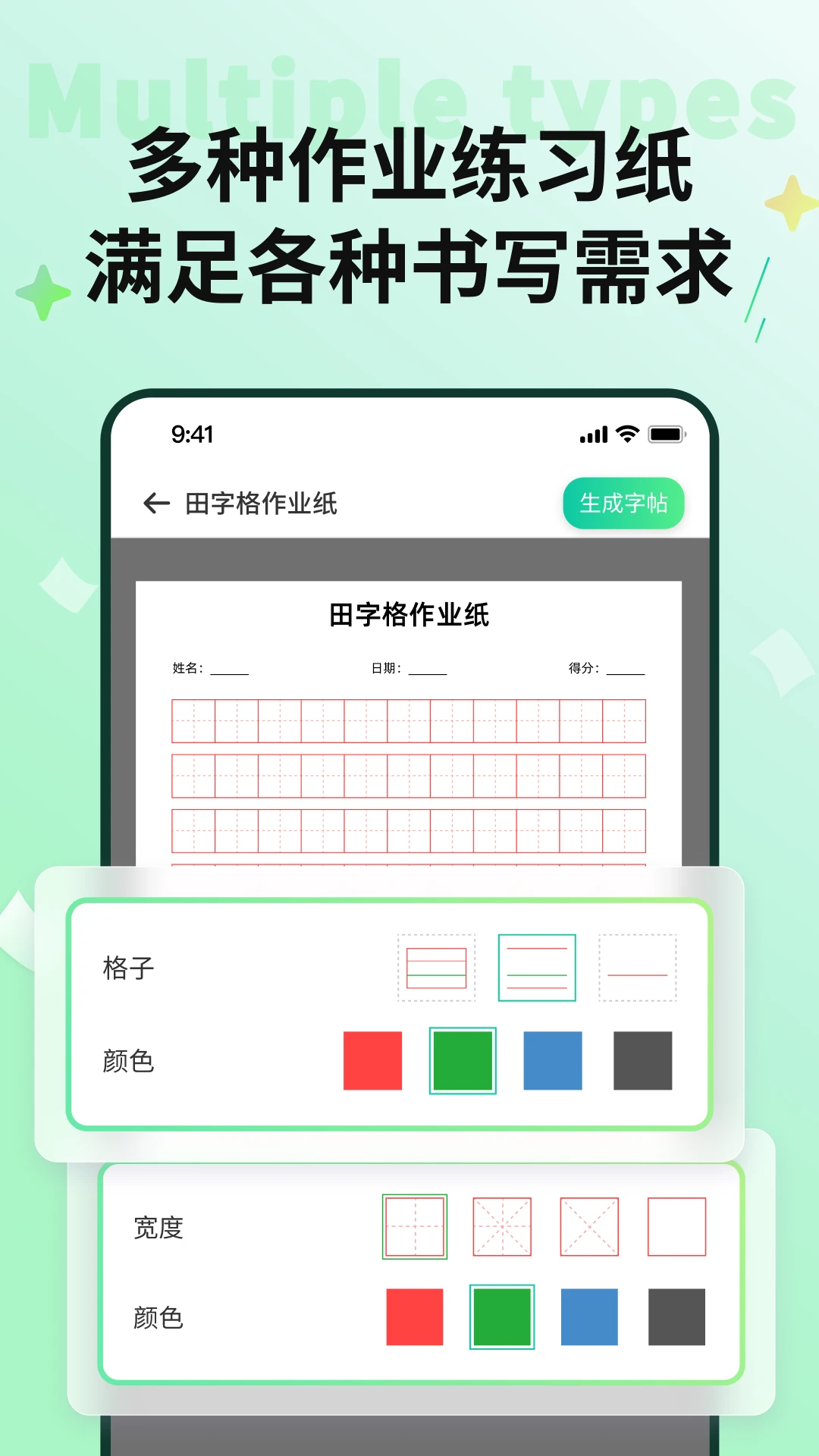 习题字帖打印生成器