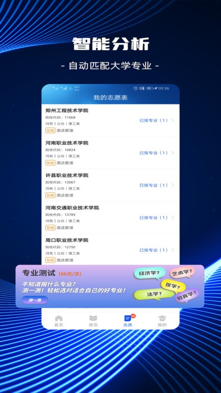 高考易志愿