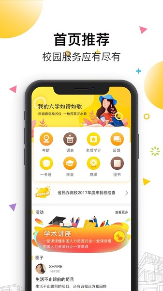 安小信智慧校园苹果版