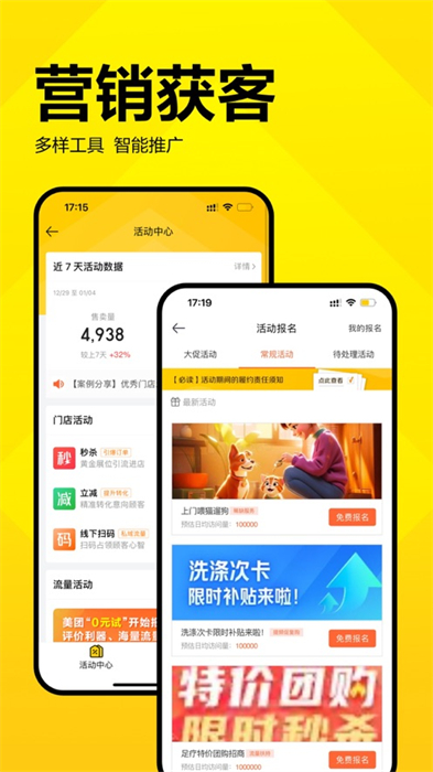 美团开店宝ios版