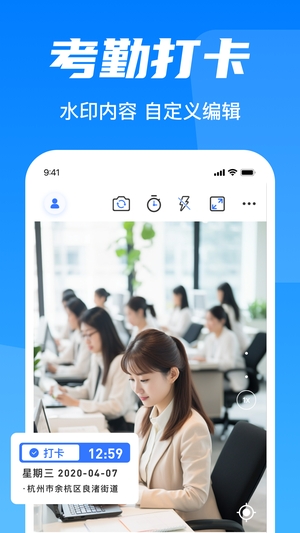 水印相机打卡器 水印相机打卡器