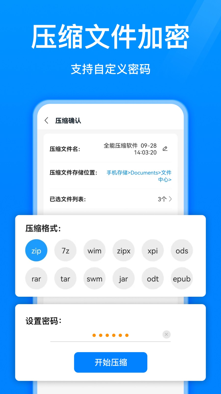 全能压缩软件