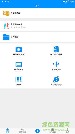 文字语音转换助手 文字语音转换助手