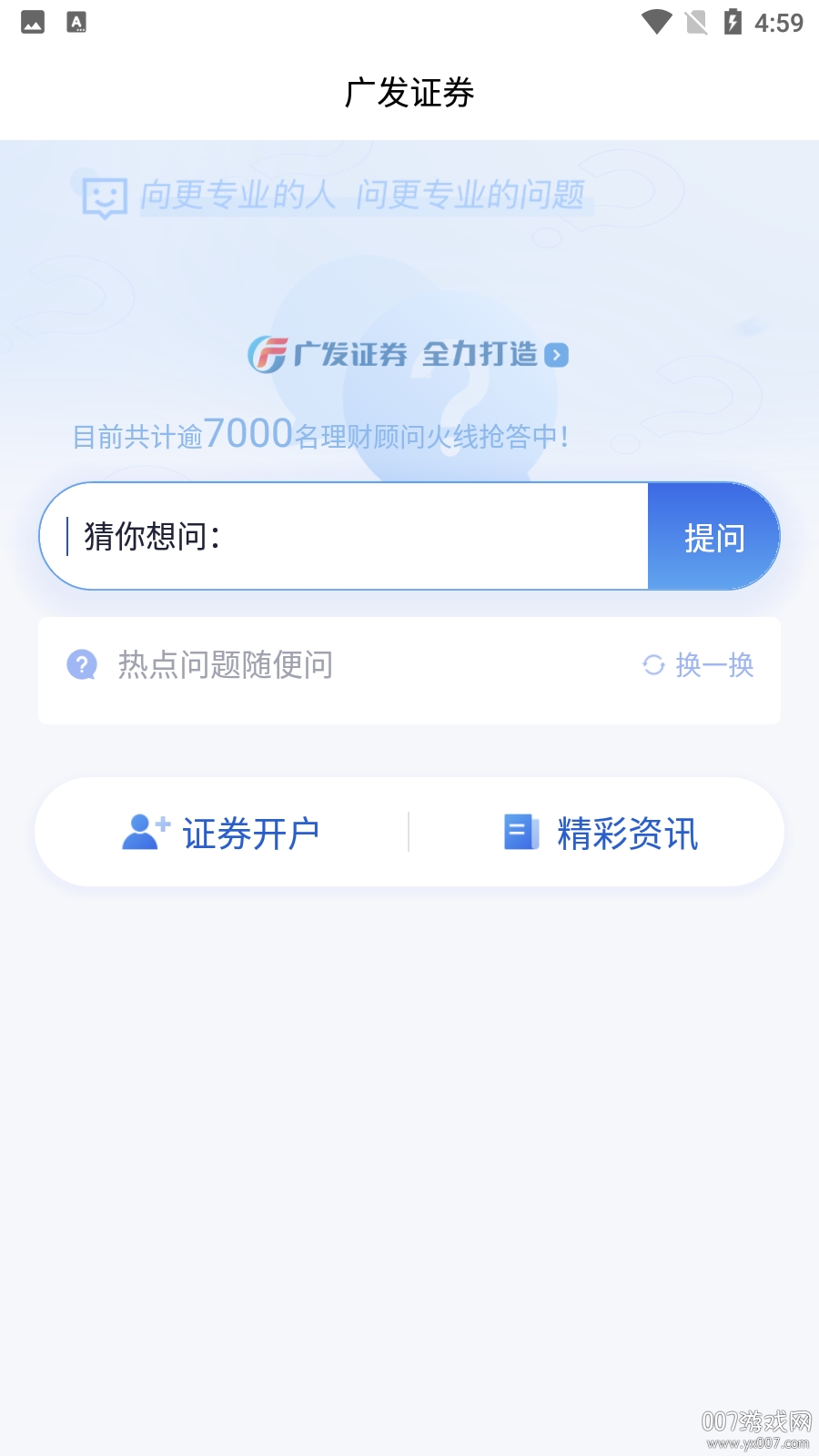 广发秒答