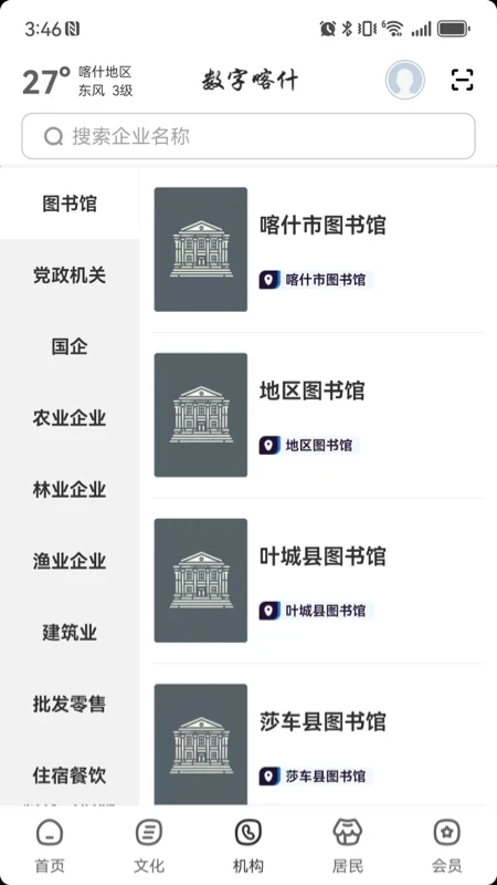 数字喀什