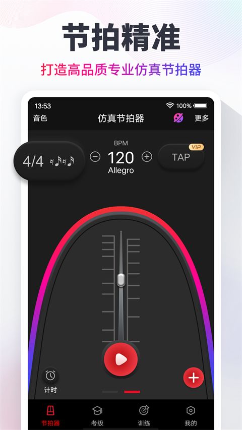 节拍器(专业调音调节拍软件) v10.3.4 安卓版