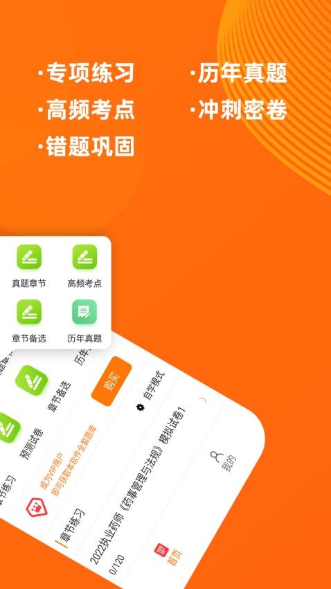执业药师牛题库