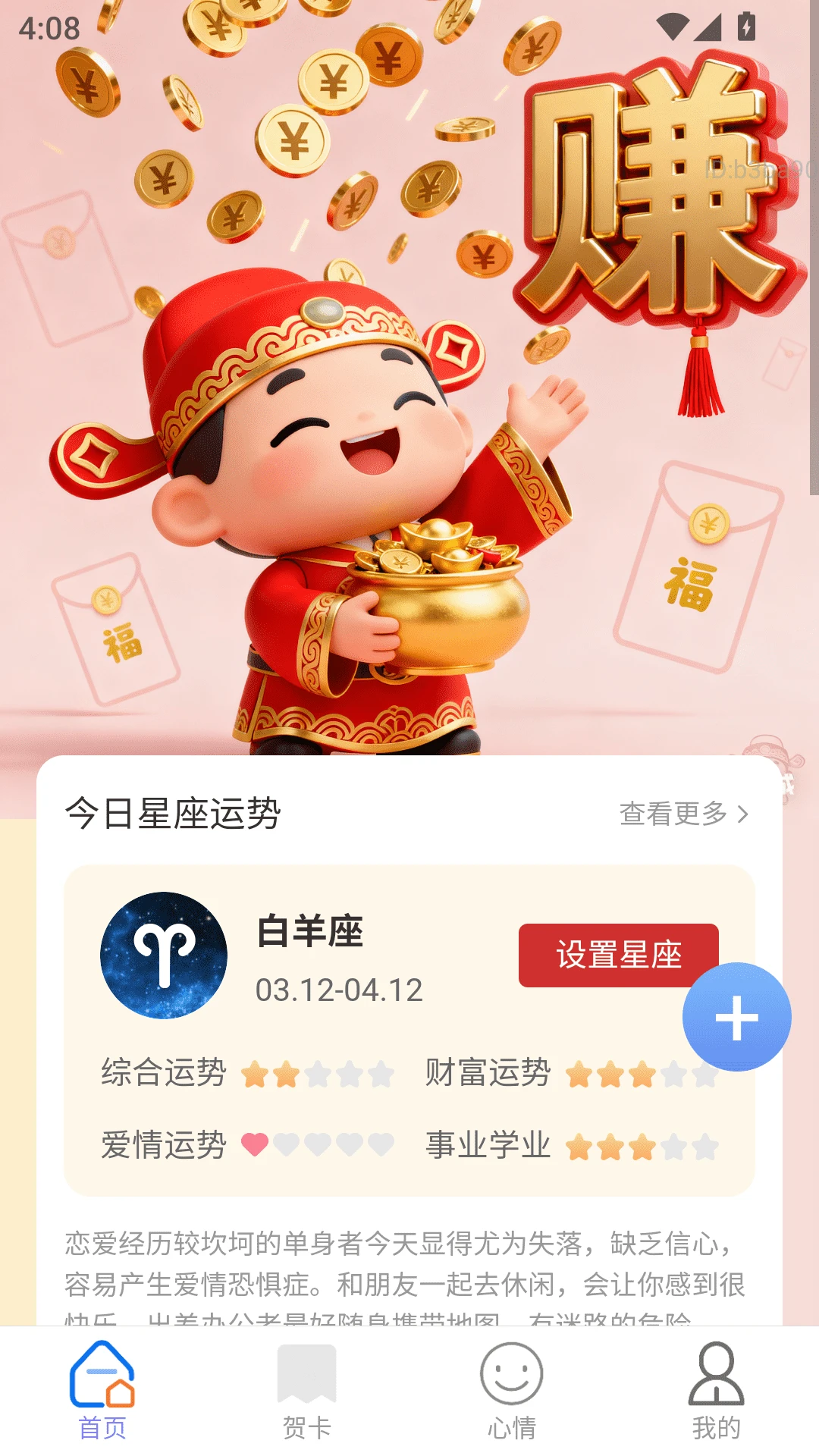 福运赚钱宝