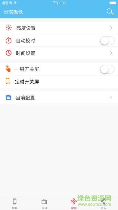 LED屏管家