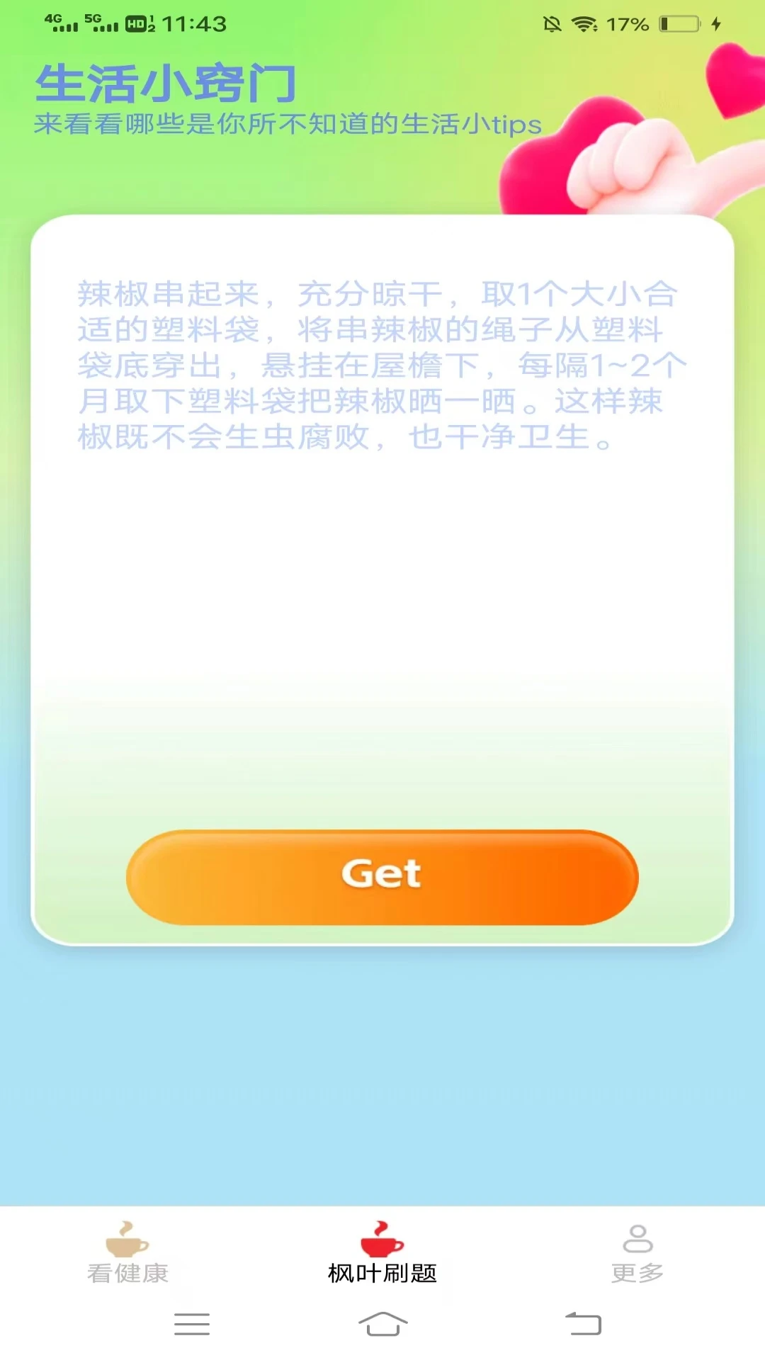 枫叶爱看