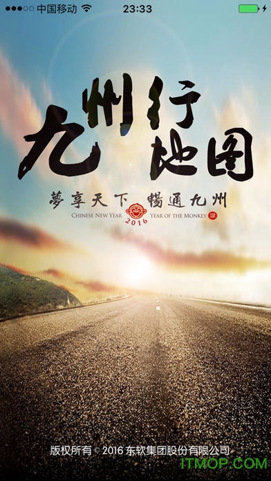 九州行地图互联版