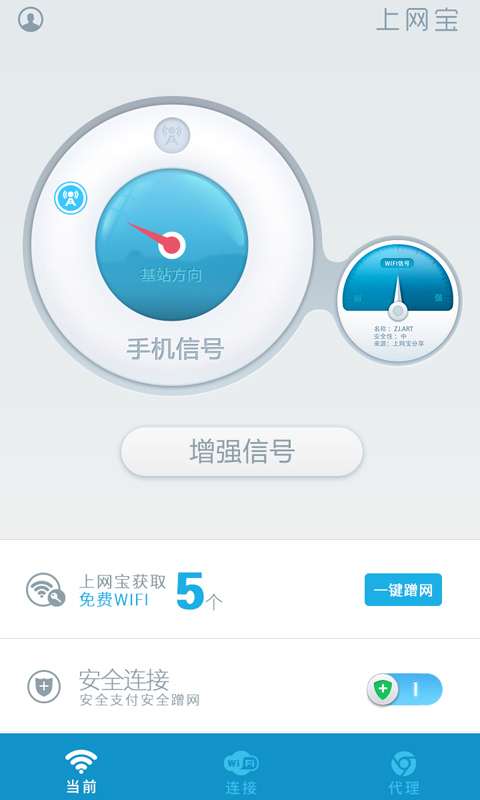 乘风上网宝