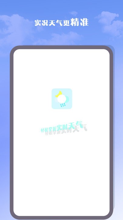 我的天气预报软件
