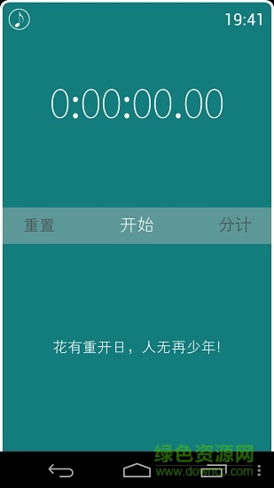 晨晓秒表 晨晓秒表