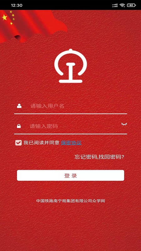 南宁局众学网 南宁局众学网