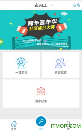 i尚对讲