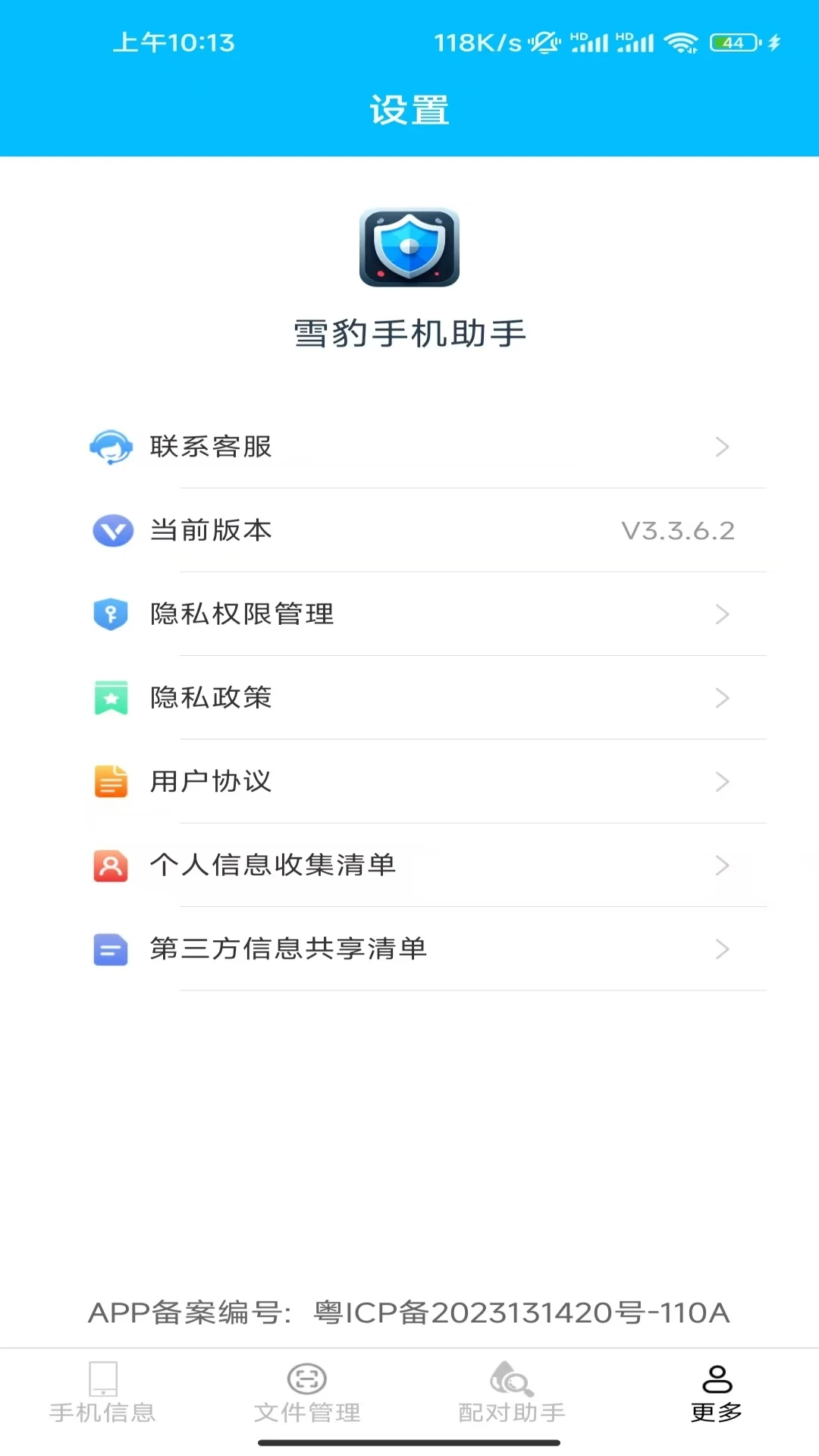 雪豹手机助手