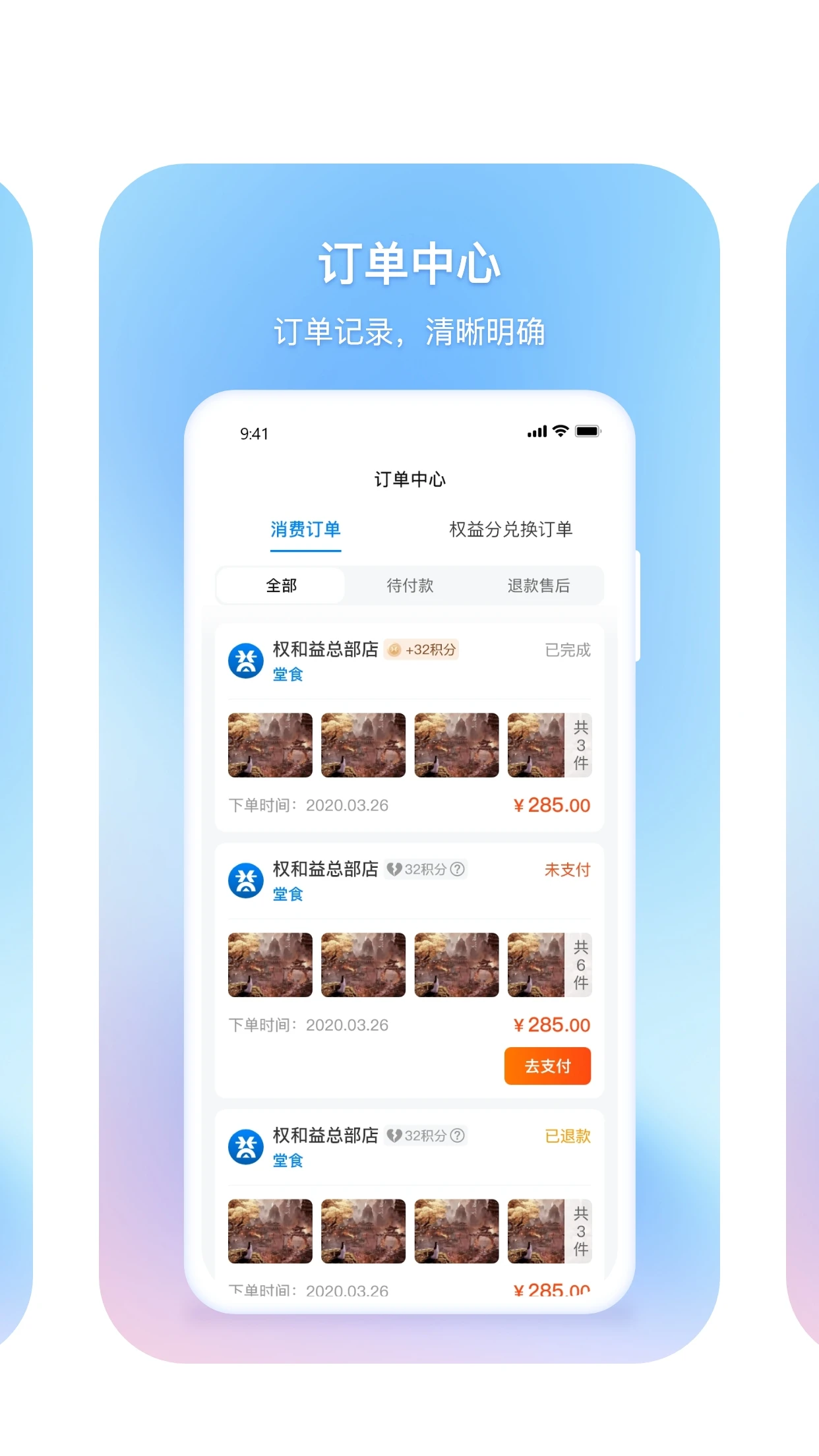 权和益