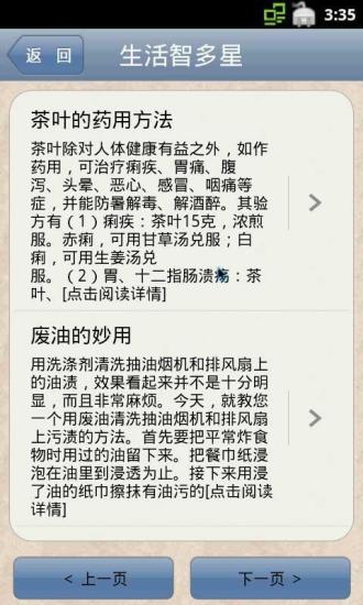 生活智多星 生活智多星