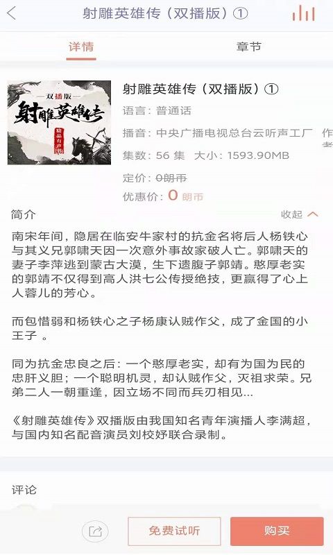 百听听书(有声听书软件) v2.9.5 安卓版