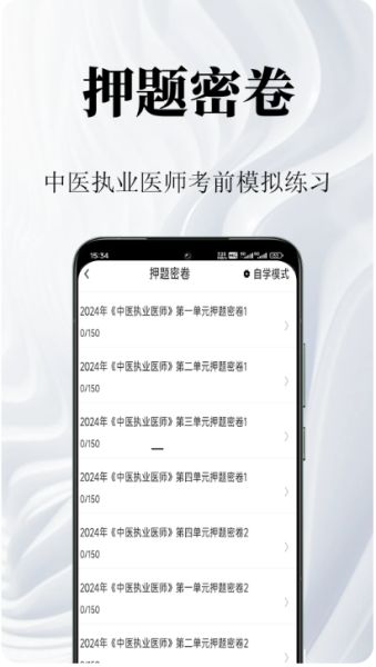 中医执业医师鸣题库 v2.0.9 安卓版