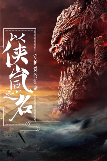 画江湖盟主 画江湖盟主