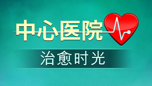 中心医院2治愈时光虫虫助手安装包